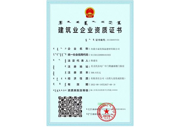 建筑業企業資質證書